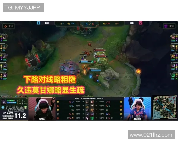 深入分析RNG与BLG赛后复盘中的战术对决与策略调整