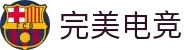 完美电竞-见证每一个完美操作
